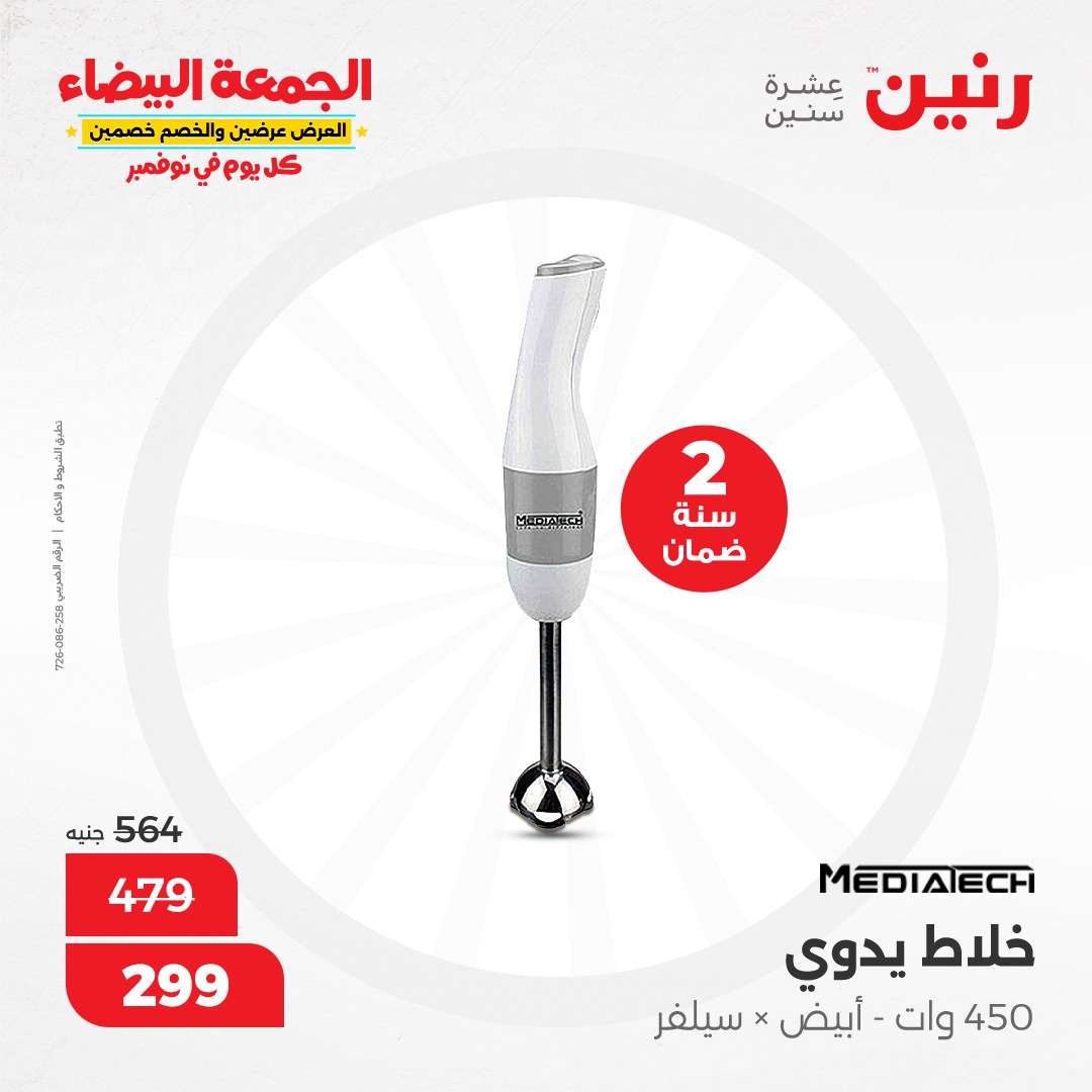 raneen offers from 11nov to 12nov 2024 عروض رنين من 11 نوفمبر حتى 12 نوفمبر 2024 صفحة رقم 12